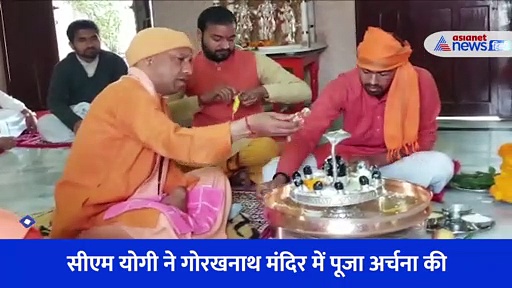 महाशिवरात्रि: गोरखनाथ मंदिर में CM योगी ने किया रुद्राभिषेक, देखें Video