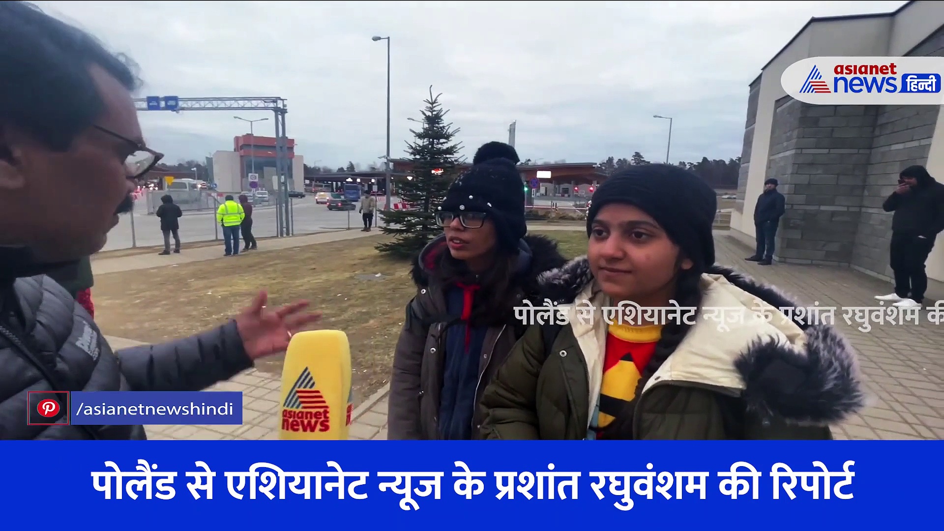 यूक्रेन में फंसी बच्चियों का दर्द 'याद ना दिलाओ वो 10 दिन', देखें पोलैंड से Asianet की रिपोर्ट 