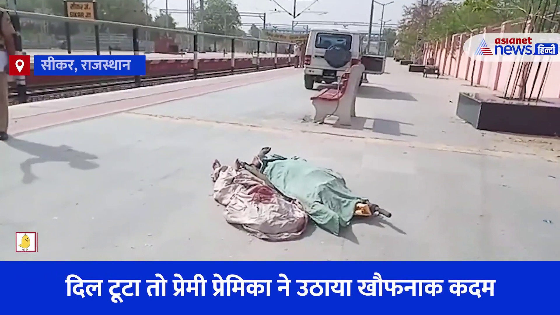 Video: दिल टूटा तो उठाया खौफनाक कदम, प्रेमी प्रेमिका की इस हरकत ने हर किसी को हिला डाला 