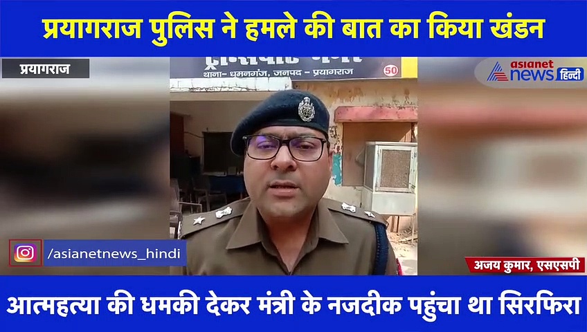 मंत्री सिद्धार्थ नाथ सिंह पर जानलेवा हमले की बात निकली झूठी, दिए गए भ्रम न फैलाने के सख्त निर्देश