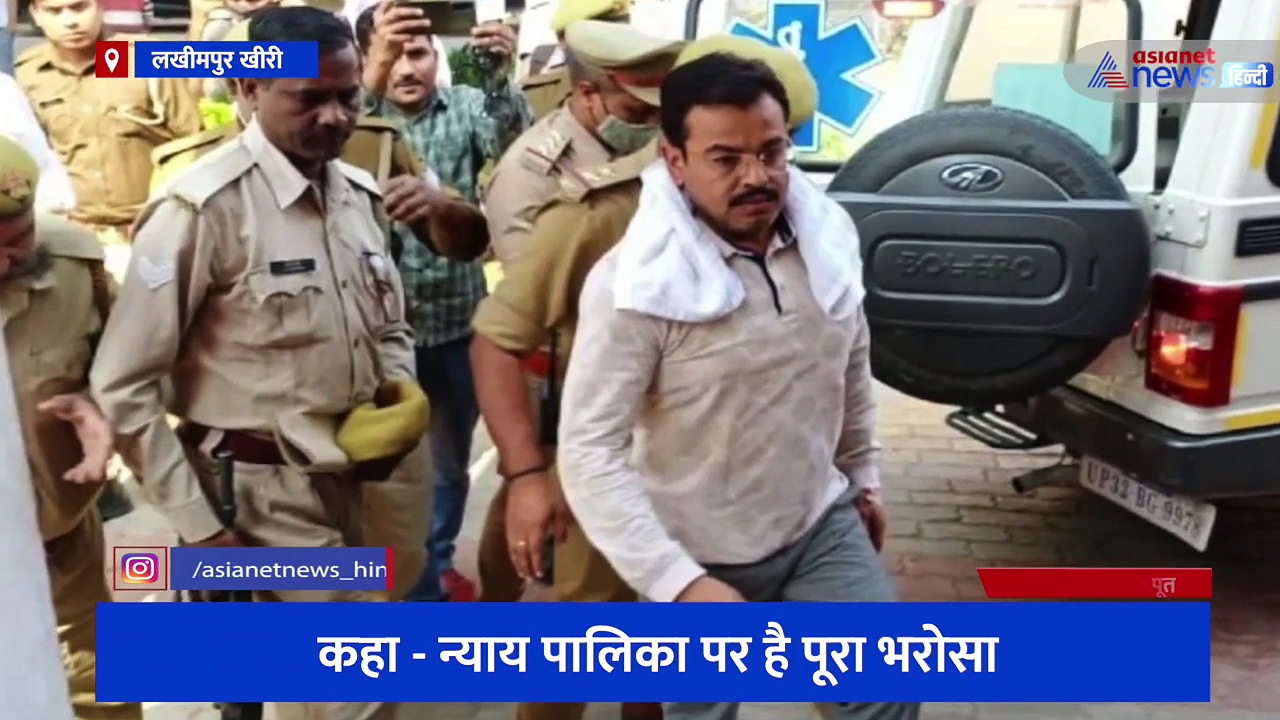 लखीमपुर हिंसा मामले के आरोपी आशीष मिश्रा की जमानत  हुई रद्द, मृतक किसान के बेटे ने कही बड़ी बात