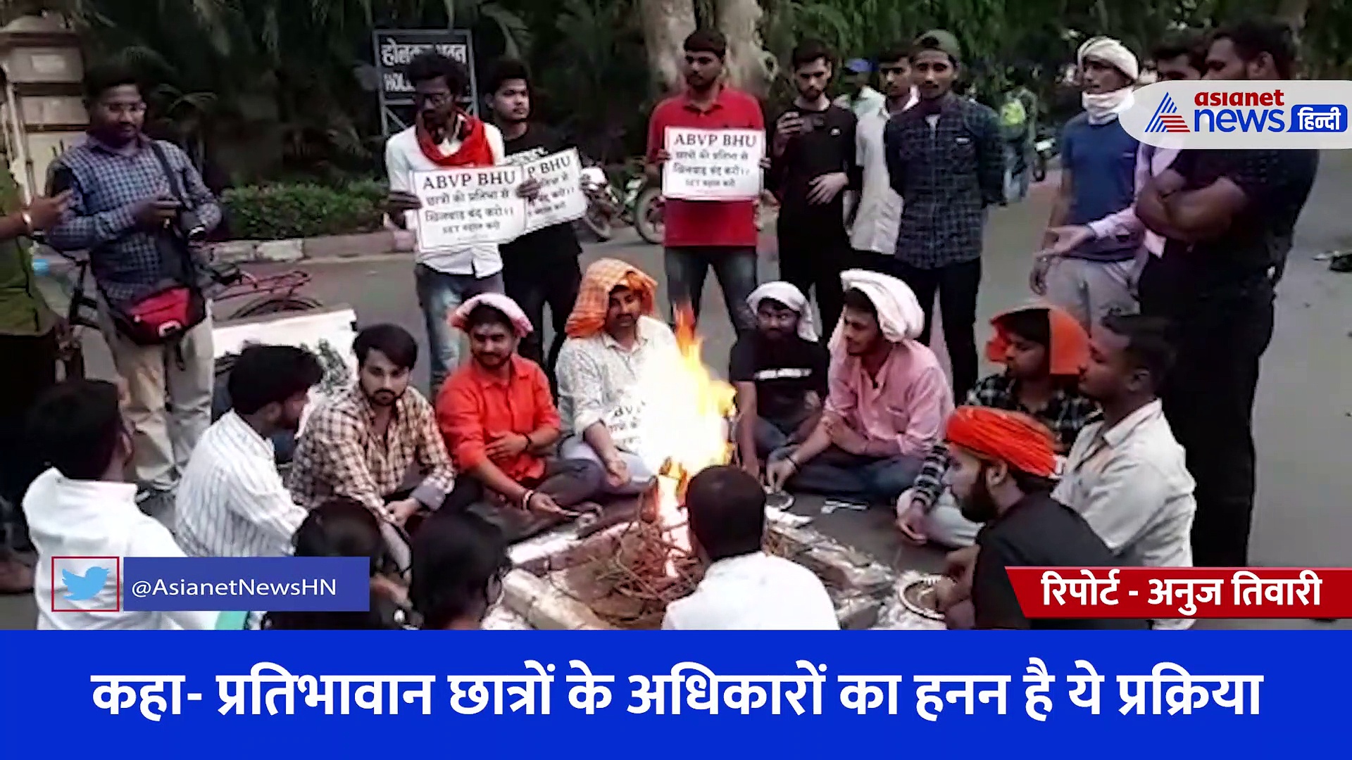 कुलपति के आवास के सामने ABVP का सद्बुद्धि यज्ञ, सेंट्रल हिंदू स्कूल में प्रवेश के तरीके का है विरोध