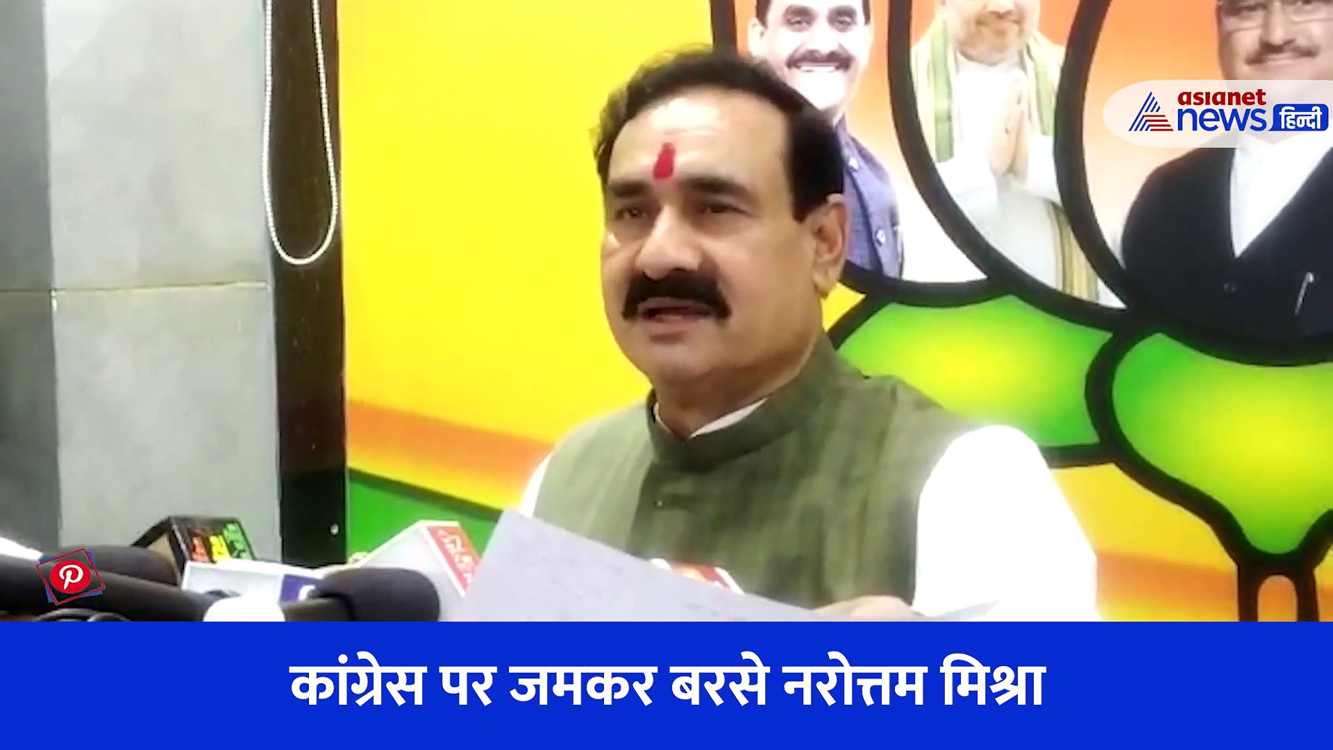 'ये कब्रिस्तान में... 'वैक्सीन, यूक्रेन और कोरोना को लेकर कांग्रेस पर बरसे गृहमंत्री नरोत्तम मिश्रा