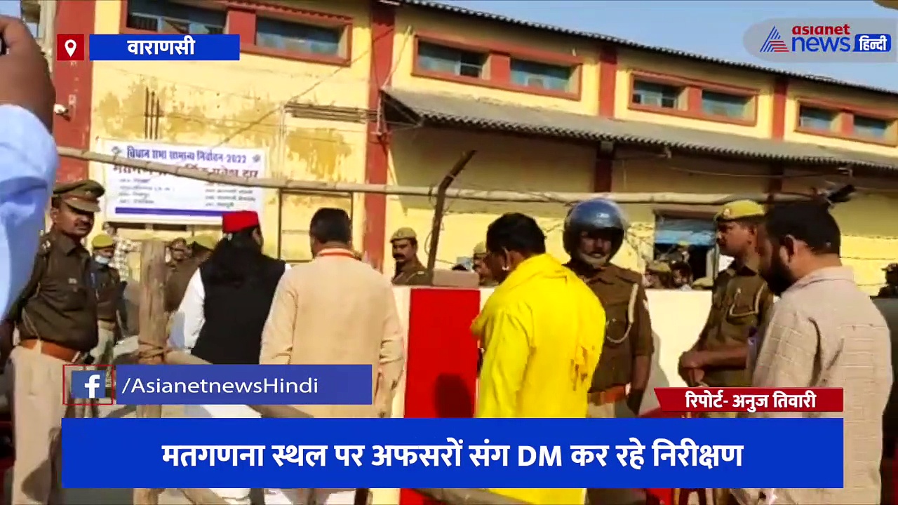 वाराणसी में  चाक चौबंद सुरक्षा व्यवस्था के बीच चल रही काउंटिंग, मतगणना स्थल पर अफसरों संग DM कर रहे निरीक्षण