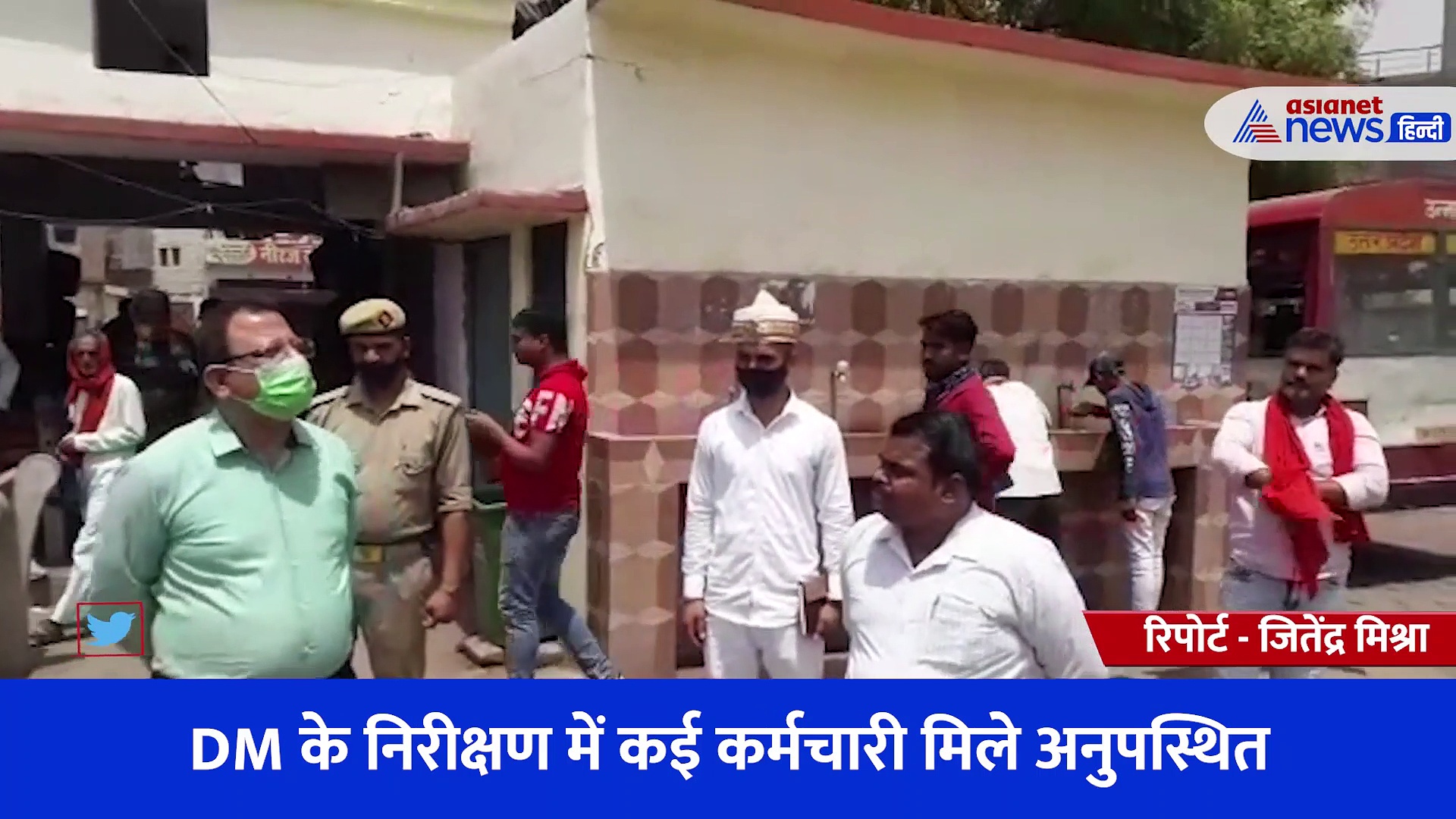 'काम कर लो नहीं तो नाप दिए जाओगे', सरकारी कर्मचारी मिले नदारद तो DM ने दी चेतावनी... देखें Video