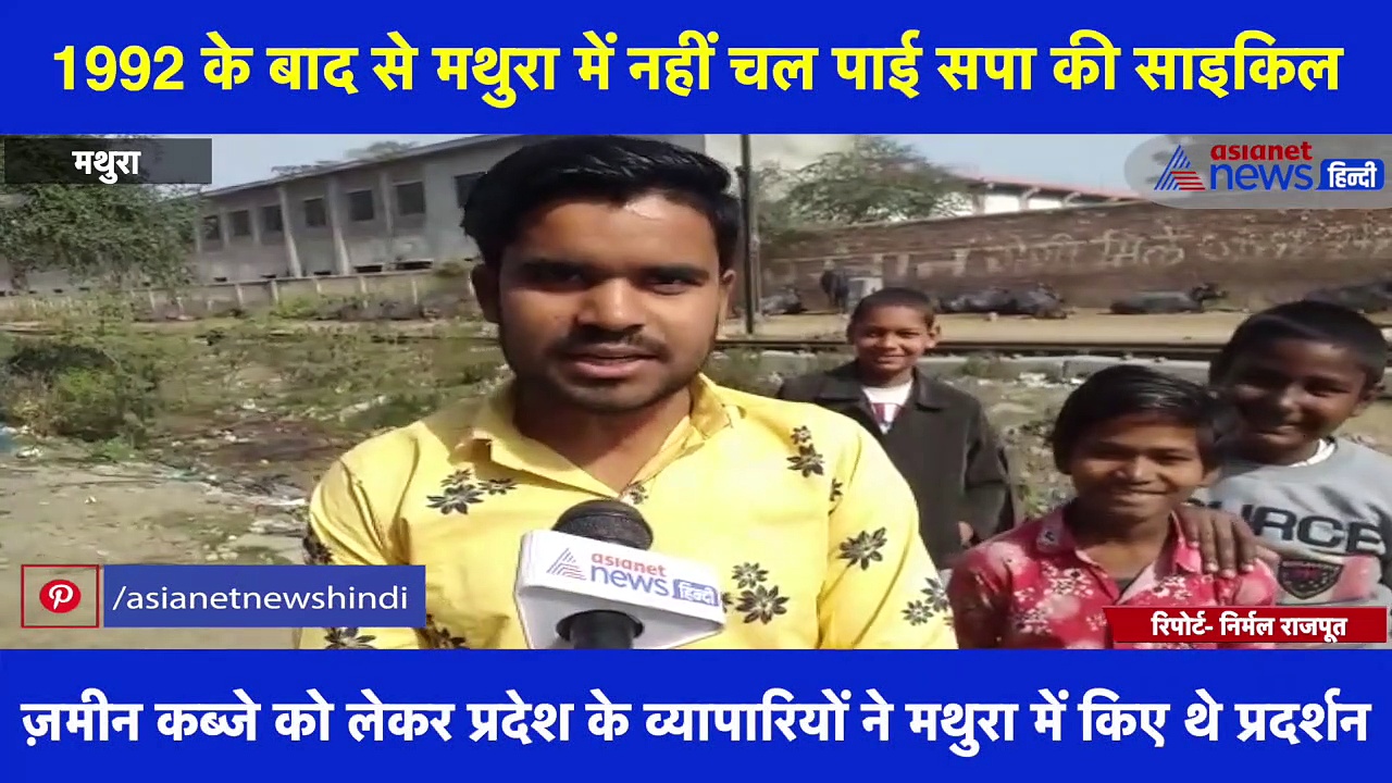 Inside Story: मथुरा में 1992 से नहीं चल पाई सपा की साइकिल, ground Report में लोगों ने बताई असल वजह