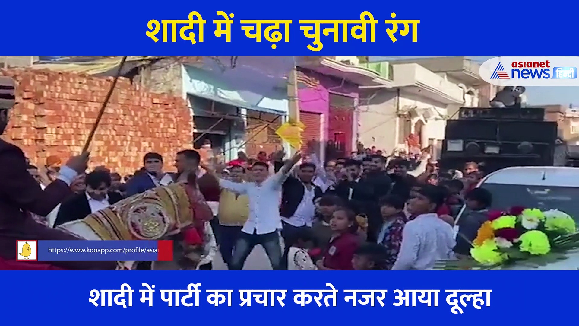 UP election 2022: मुजफ्फरनगर में शादी में चढ़ा चुनावी रंग, घोड़े पर बैठ दूल्हे ने किया RLD पार्टी का प्रचार