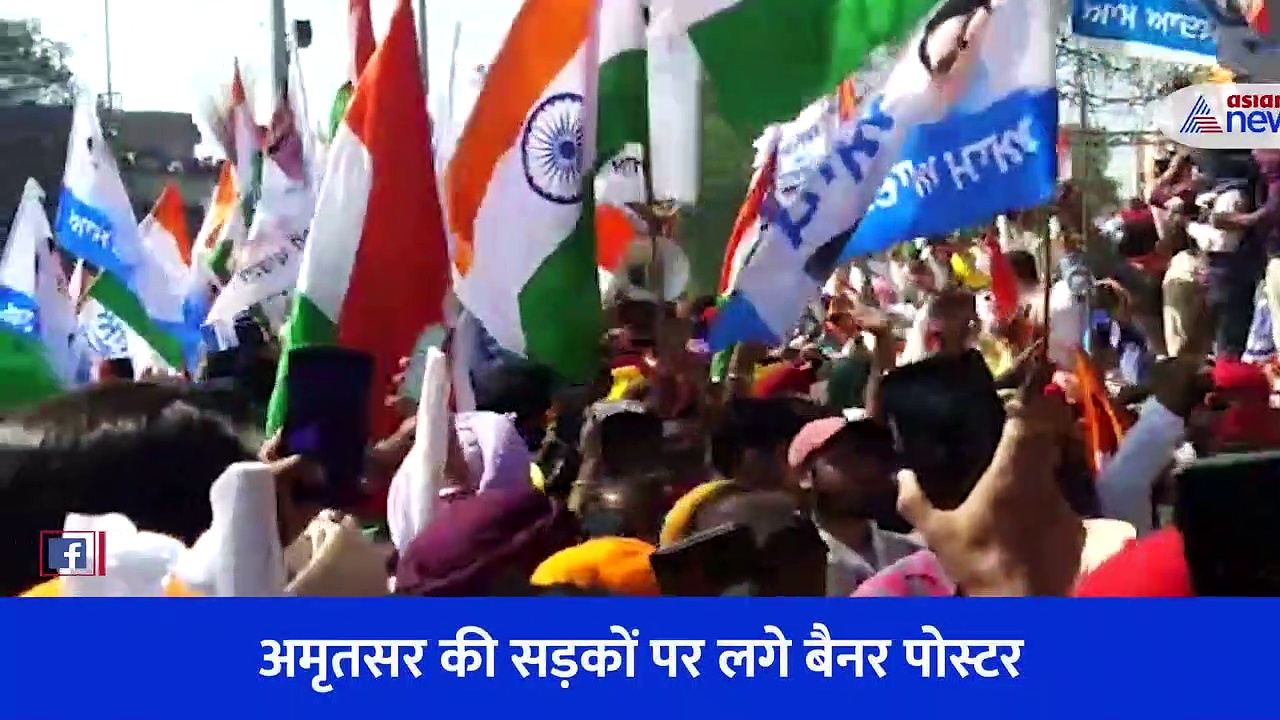 Video: जलियांवाला बाग और भगतसिंह को याद, ये है 'आप' का मेगा रोड शो... देखिए केजरीवाल और मान का अंदाज