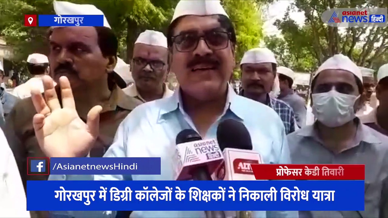 गोरखपुर में डिग्री कॉलेजों के शिक्षकों ने निकाली विरोध यात्रा, कुलपति को तानाशाह बताकर लगाए गंभीर आरोप
