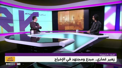 مع زهير غماري - 18/05/2022