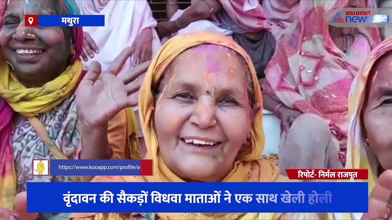 विधवा महिलाओं की जिंदगी में रंग भर रहा शुलभ होप फाउंडेशन, वृंदावन की सैकड़ों विधवा माताओं ने एक साथ खेली होली
