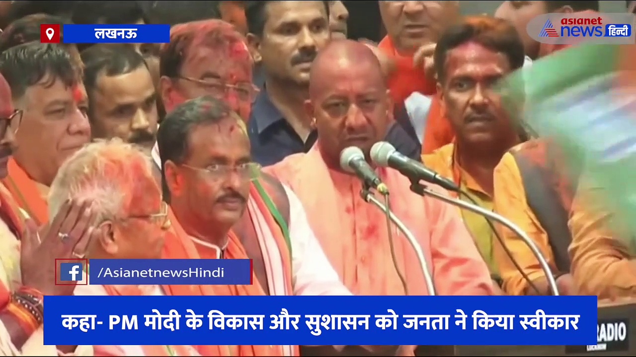 जीत दर्ज करने के बाद भाजपा कार्यालय पहुंचे CM योगी, कहा- PM मोदी के विकास और सुशासन को जनता ने किया स्वीकार