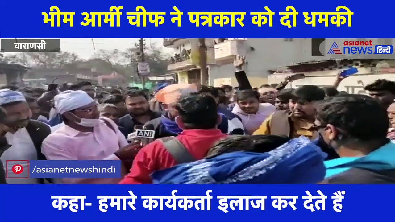 भीम आर्मी चीफ चंद्रशेखर ने पत्रकार के साथ की बदसलूकी, कहा- हमारे कार्यकर्ता इलाज कर देते हैं