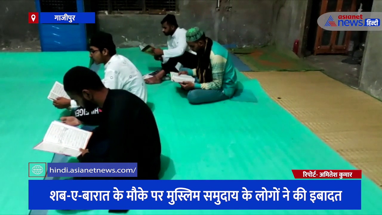 शब-ए-बारात के मौके पर मुस्लिम समुदाय के लोगों ने की इबादत, पूर्वजों की रूह बक्शे जाने के लिए की दुआ