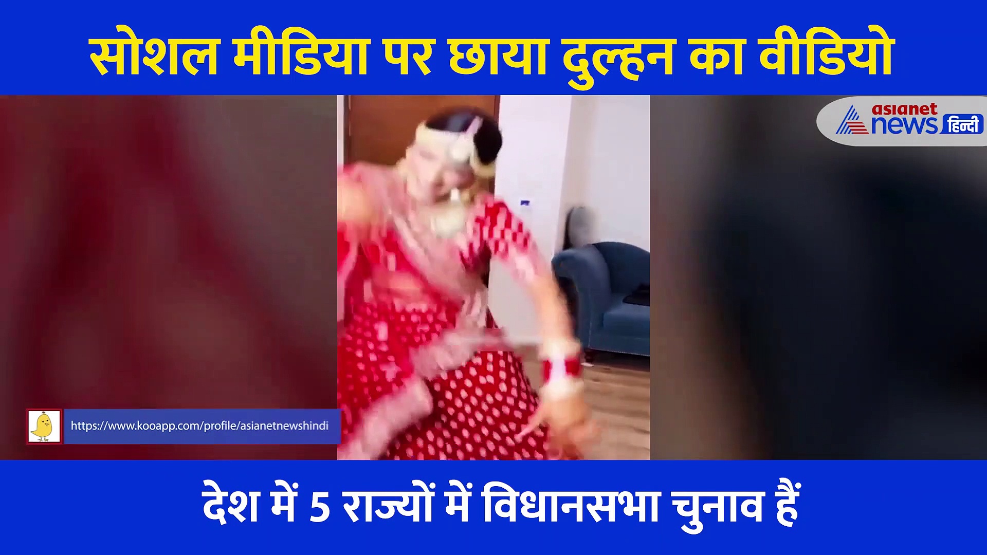 चुनावी शोर के बीच सोशल मीडिया पर छाई ये दुल्हन, दिखा बेहद बोल्ड और बेबाक अंदाज