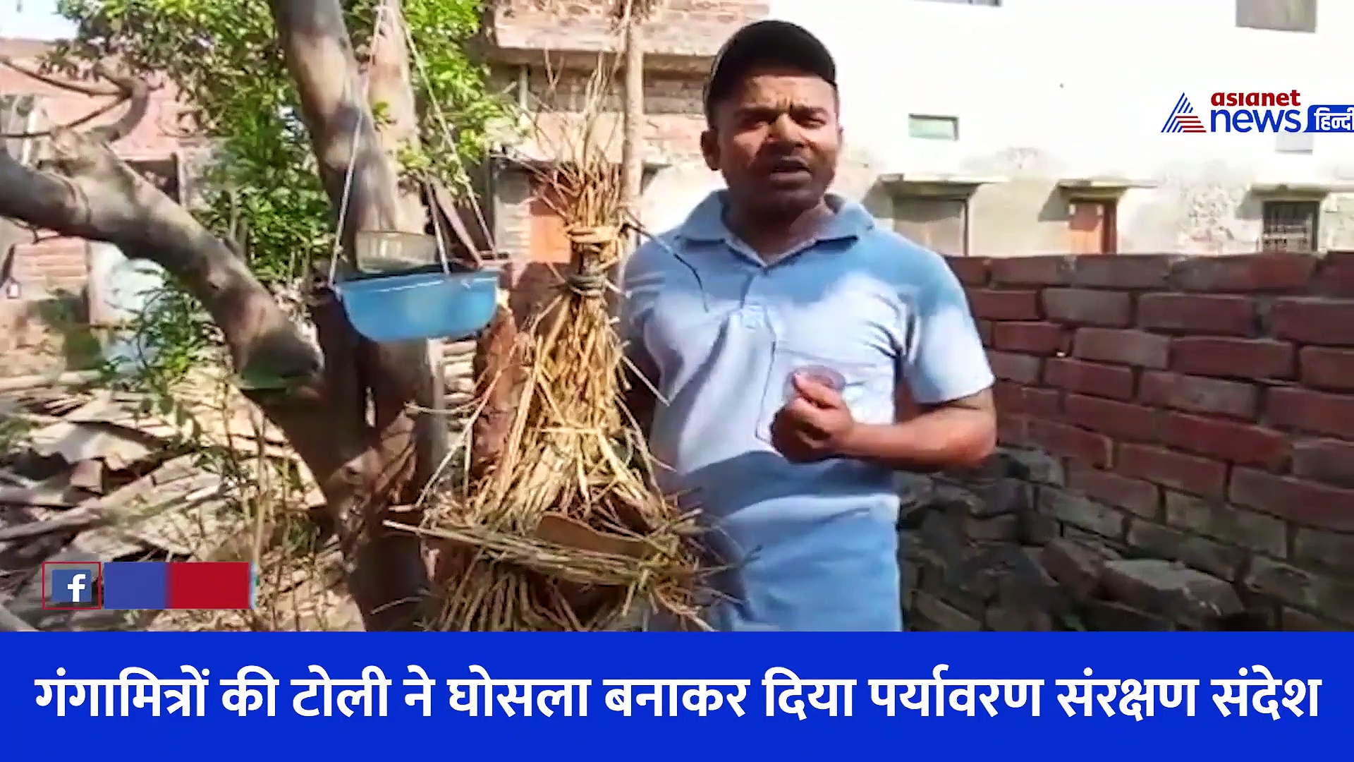 विश्व गौरैया दिवस: चिड़ियों को बचाने के लिए शुरु हुई मुहिम, लोग भी हो रहे हैं जागरुक