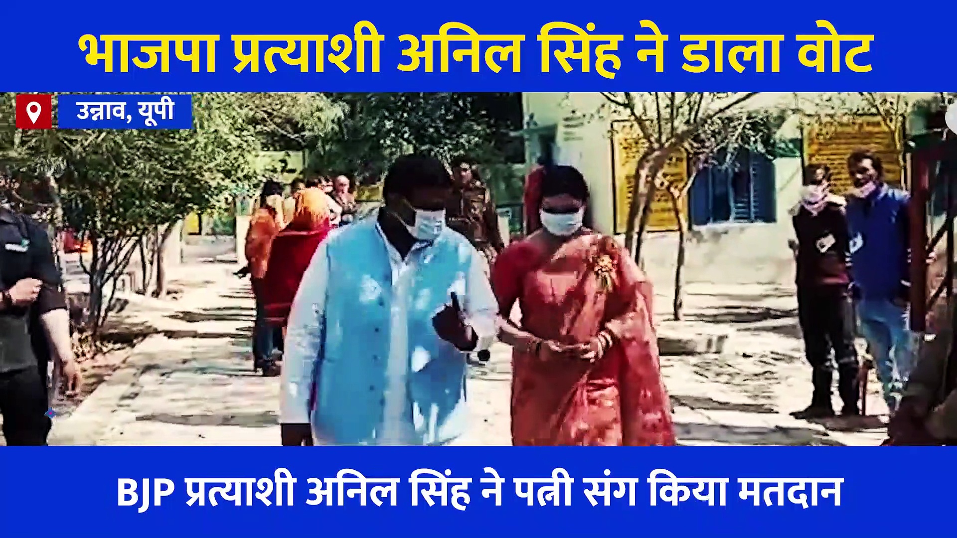 'जो 70 साल में नहीं हुआ वो 5 साल में किया', BJP प्रत्याशी अनिल सिंह ने वोट डालने के बाद क्या कहा?