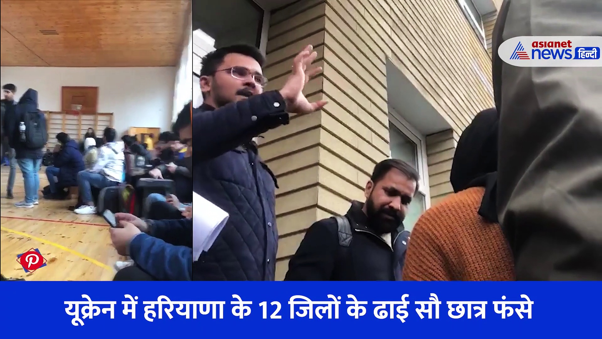 Video: यूक्रेन में फंसे हरियाणा के 250 से ज्यादा छात्र, नहीं मिल रही कोई मदद... इधर परिजनों का हाल बेहाल