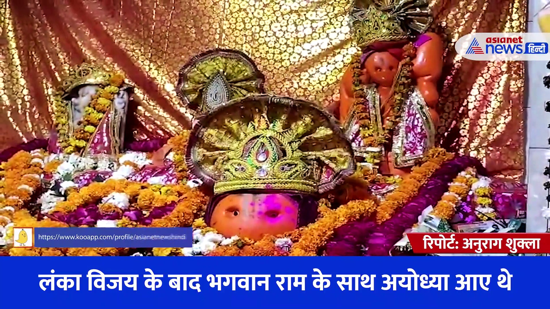 अयोध्या में स्थित है विभीषण पुत्र मतगजेंद्र का पौराणिक मंदिर, कहानी भी है बेहद दिलचस्प