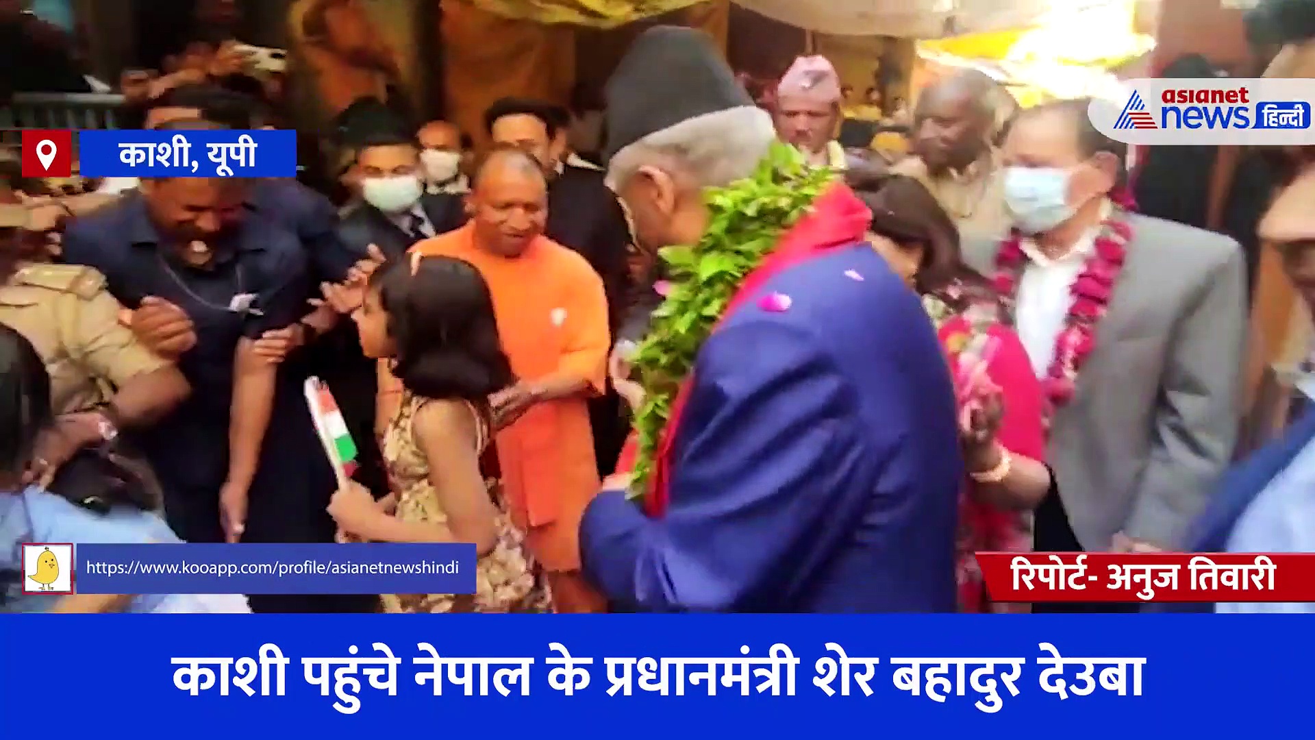 पहले काल भैरव मंदिर में पूजा फिर हुआ नेपाल PM की स्वागत, CM योगी ने की भव्य तैयारी... देखें Video
