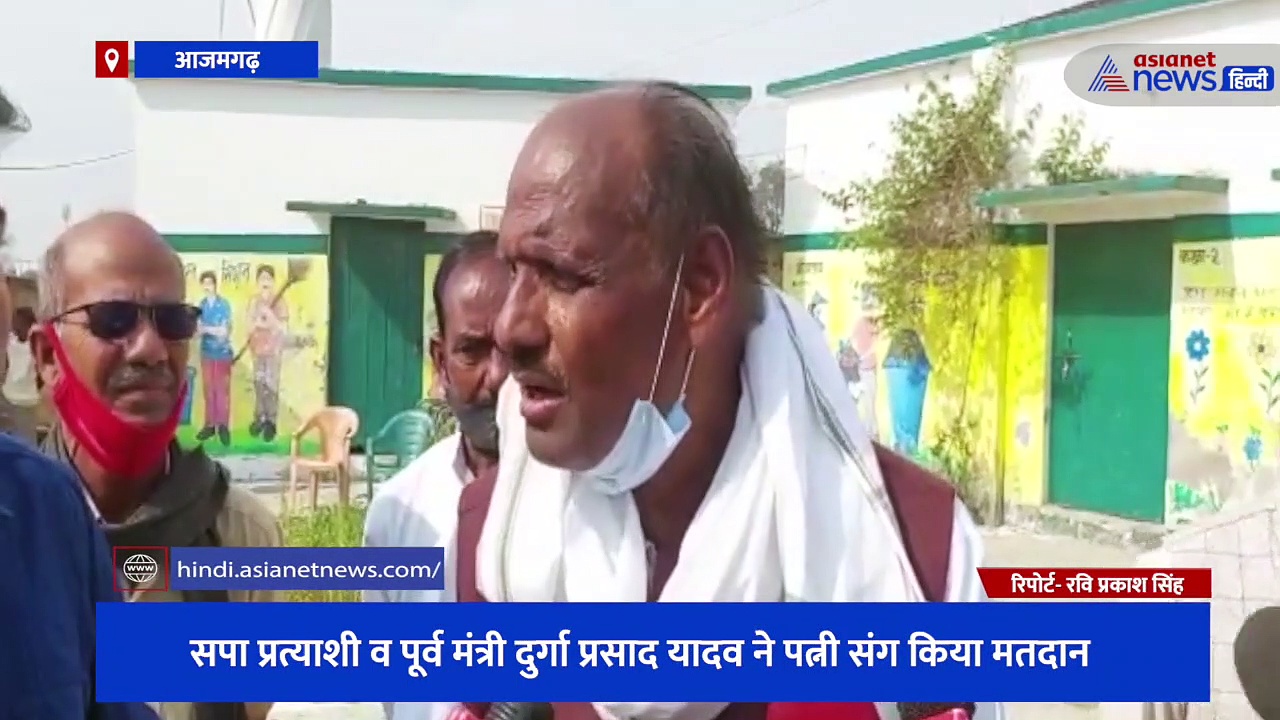 सपा प्रत्याशी व पूर्व मंत्री दुर्गा प्रसाद यादव ने पत्नी संग किया मतदान, कहा- 'भाजपा सरकार से ऊब चुकी है जनता'