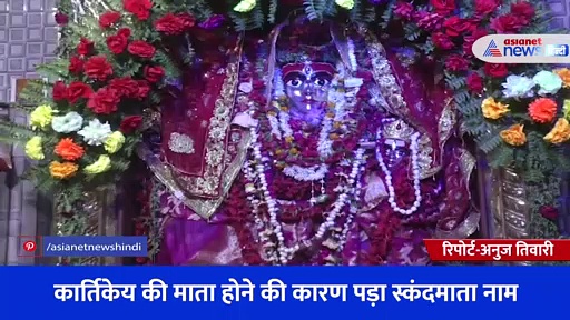 नवरात्रि का पांचवां दिन, जानें कौन हैं स्कंदमाता और कैसा है स्वरूप? सबसे अनोखा है मां का ये मंदिर 