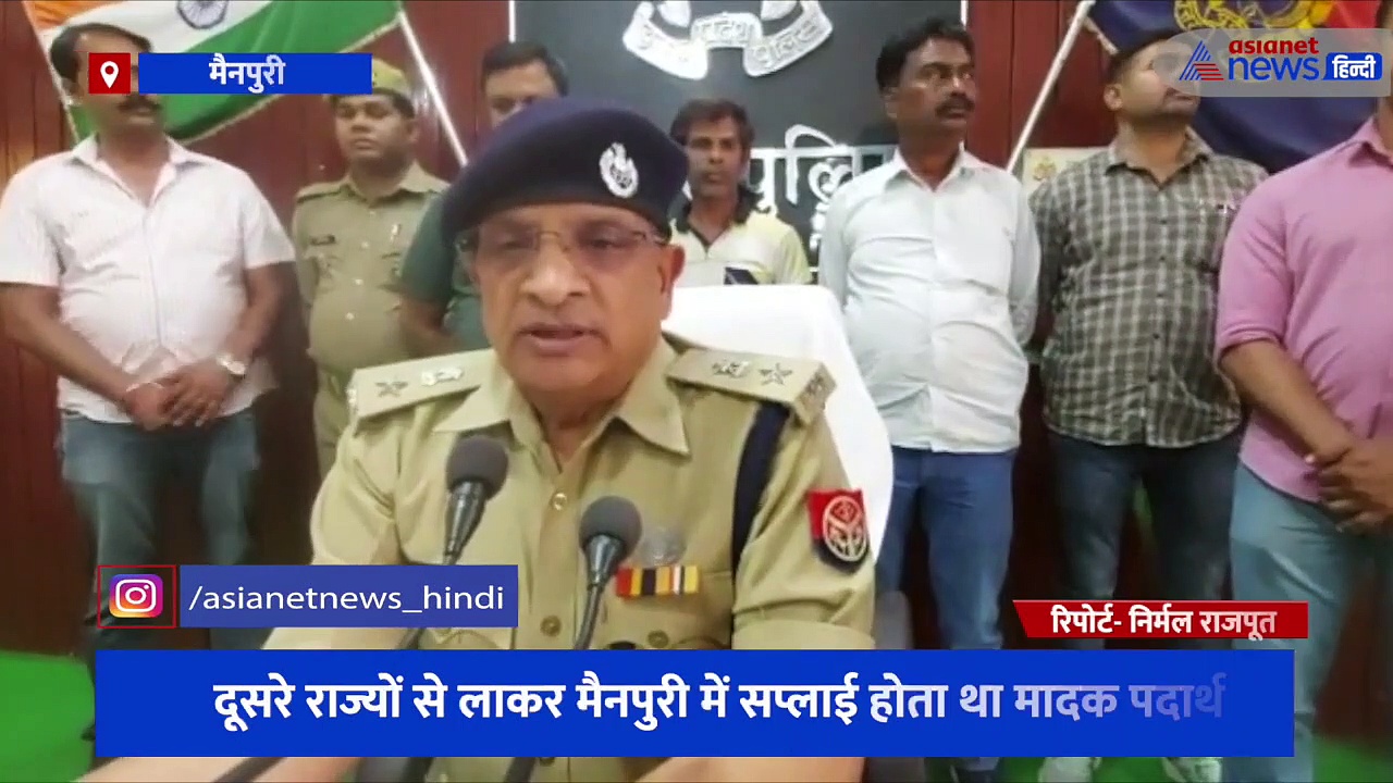 दूसरे राज्यों से लाकर मैनपुरी में सप्लाई होता था मादक पदार्थ, SOG टीम और पुलिस ने साढ़े 4 करोड़ की चरस की बरामद