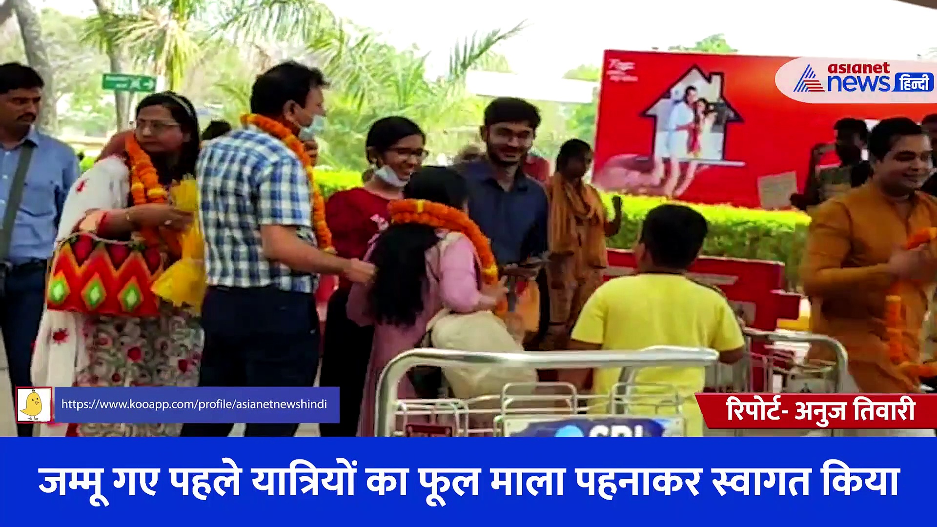 बनारस से माता वैष्णों के लिए शुरू हुई हवाई यात्रा, पहले यात्रियों का फूलों से हुआ स्वागत