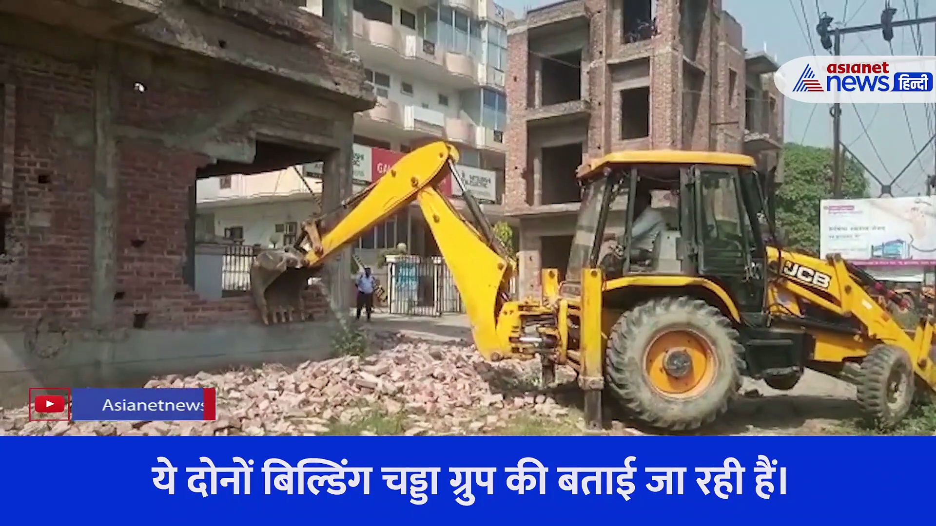 सुबह ही पहुंच गए बाबा का बुलडोजर, चड्डा ग्रुप की दो अवैध बिल्डिंग ध्वस्त... देखें Video