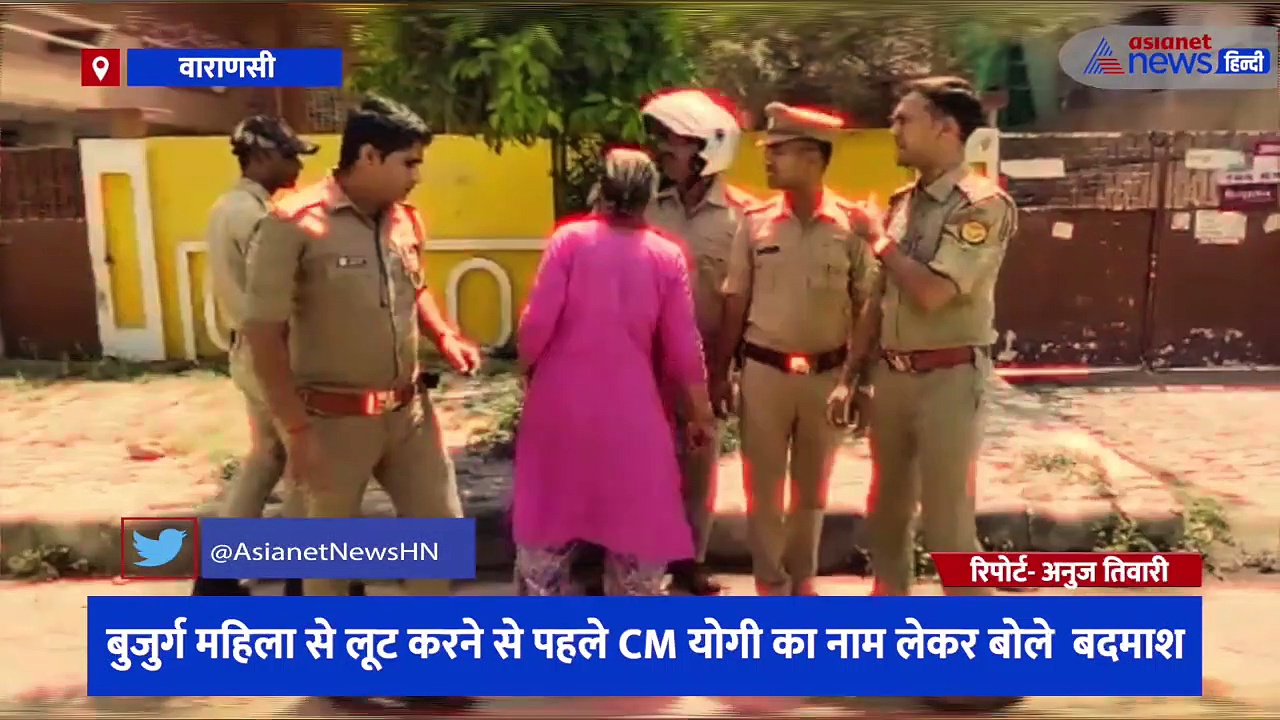 चोरी का अनोखा मामलाः योगी आदित्यनाथ का एक फर्जी आदेश सुना चोर ने महिला को लूट लिया