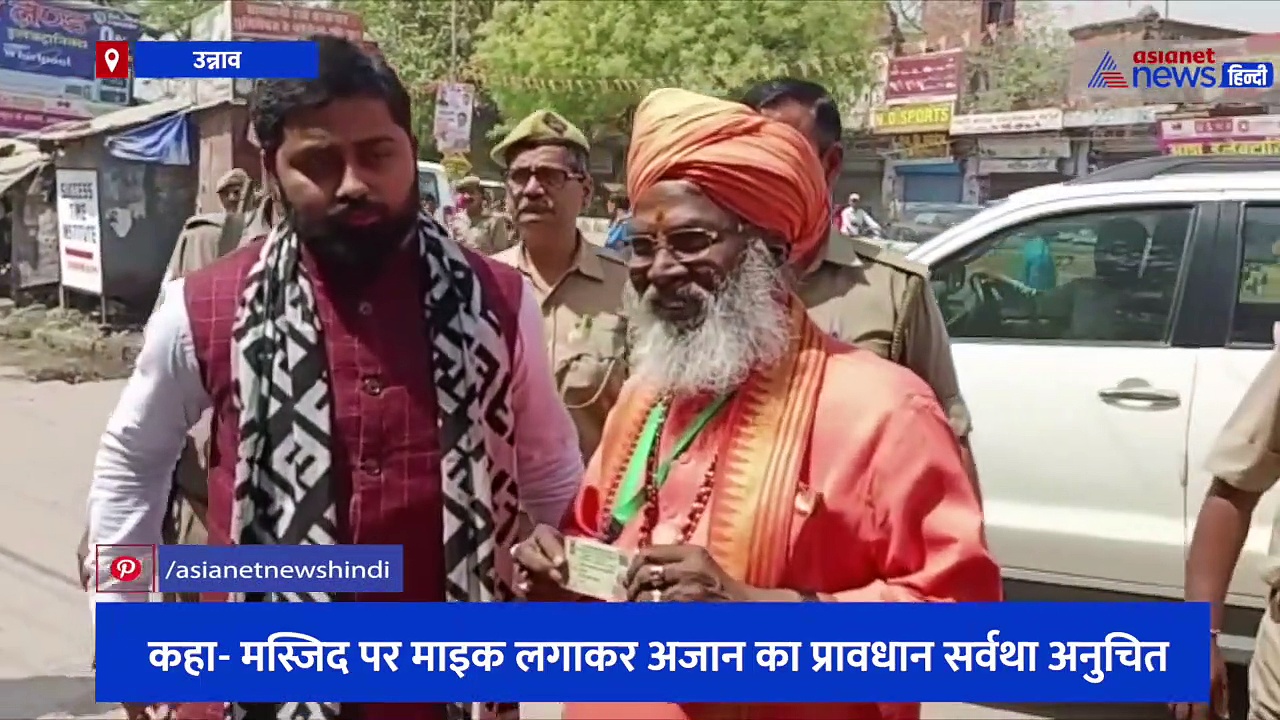 यूपी MLC चुनाव में सांसद साक्षी महाराज ने किया वोट, कहा- मस्जिद पर माइक लगाकर अजान का प्रावधान सर्वथा अनुचित