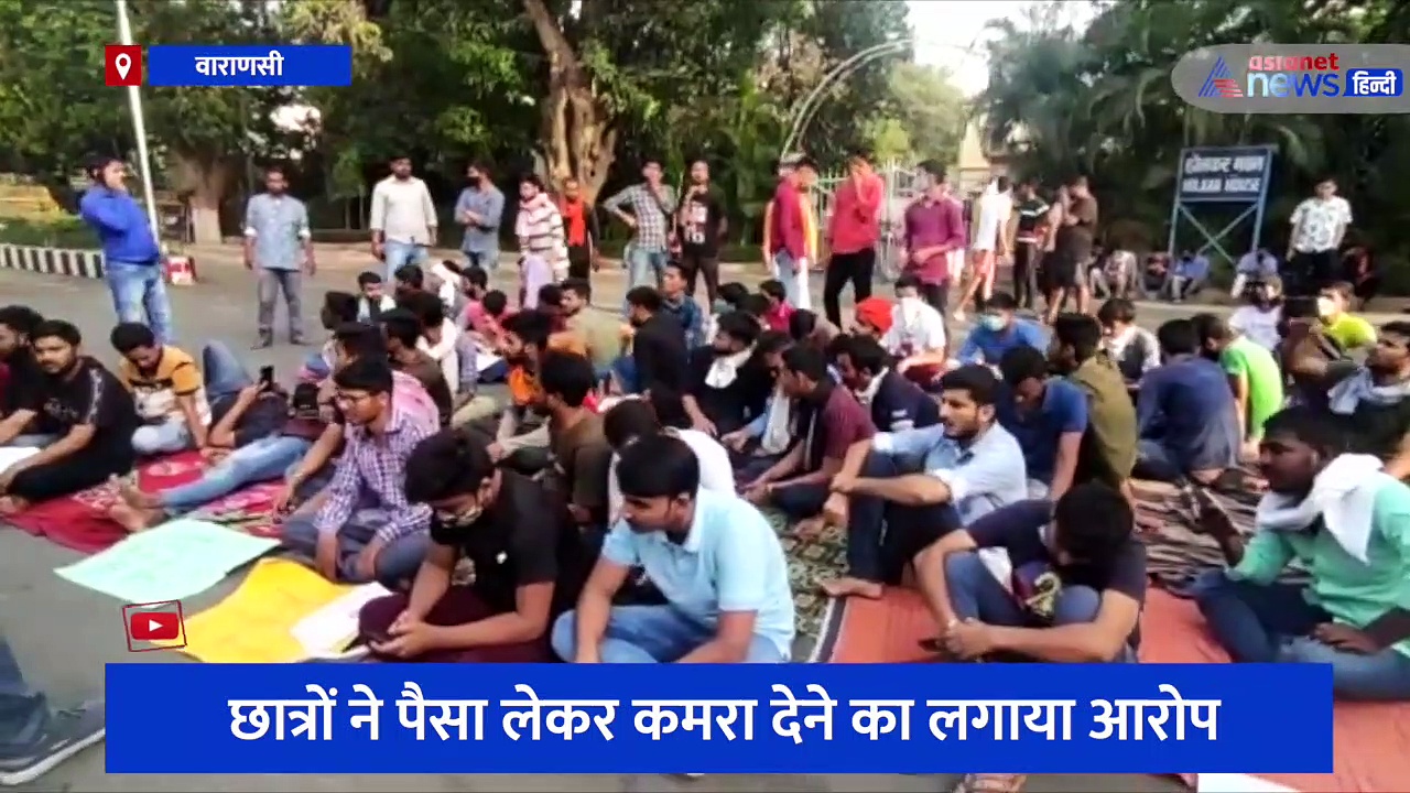BHU के छात्रों ने किया कुलपति आवास का घेराव, एलबीएस छात्रावास के वार्डन अनिल सिंह को हटाने की मांग