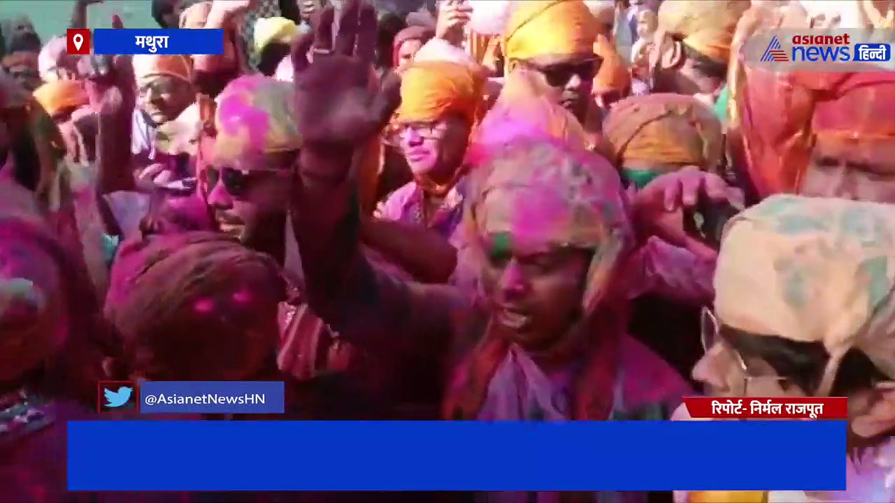 कान्हा की नगरी में बरसा अनूठी होली का प्रेम रंग, विश्व प्रसिद्ध लट्ठमार होली से भीगा पूरा बरसाना धाम