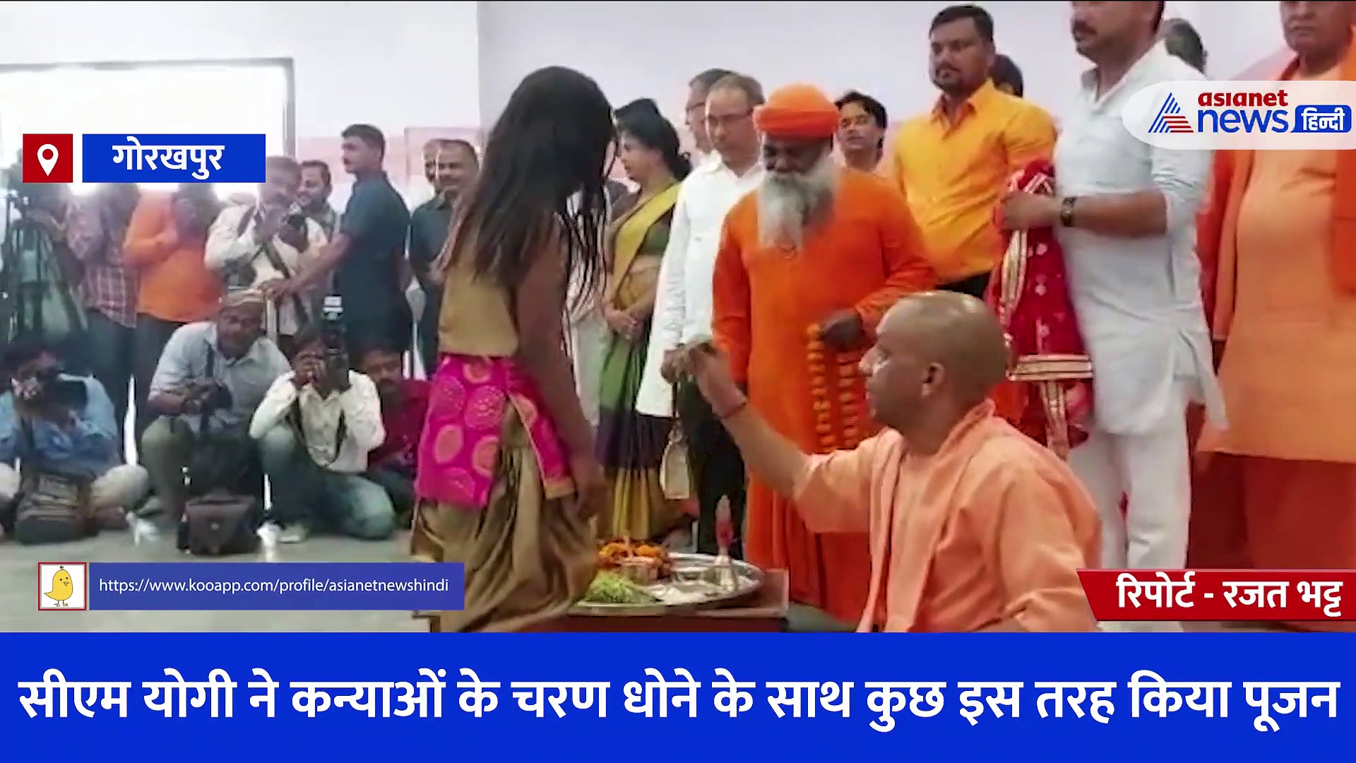 सीएम योगी ने कन्याओं के चरण धोने के साथ कुछ इस तरह किया पूजन, देखें वीडियो