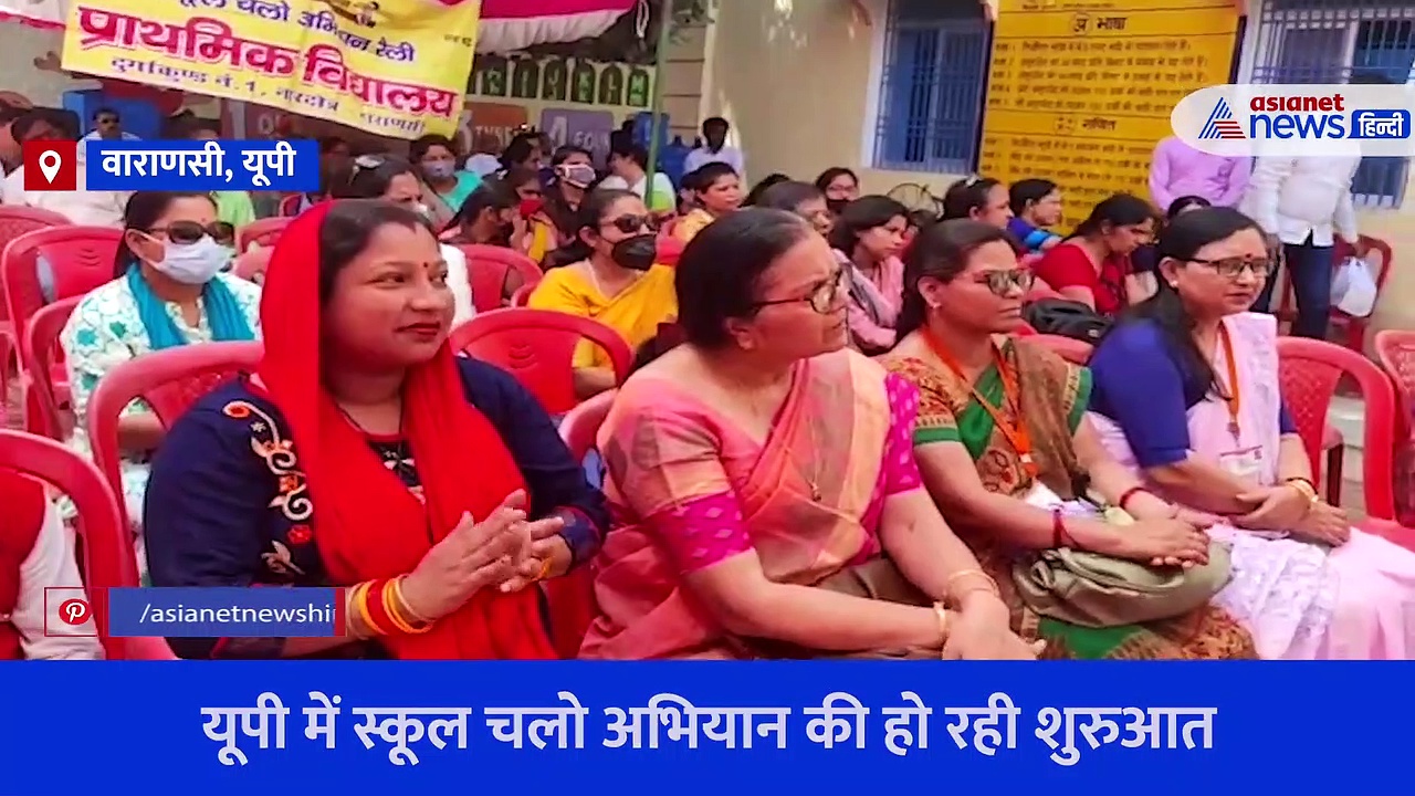 Video: यूपी में स्कूल चलो अभियान की शुरुआत, हर विधायक एक-एक विद्यालय लेगा गोद 