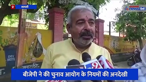 शामली में विधान परिषद चुनाव का मतदान जारी, बीजेपी ने की चुनाव आयोग के नियमों की अनदेखी