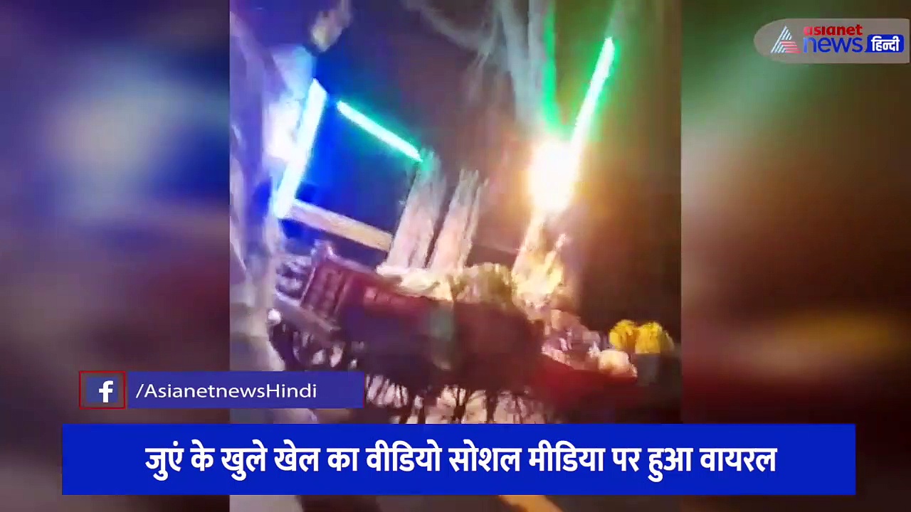 गोवर्धन में आस्था पर भारी पड़ रहा जुए का खेल, पैसे डबल करने का लालच देकर श्रद्धालुओं को चूना लगा रहे जुआरी