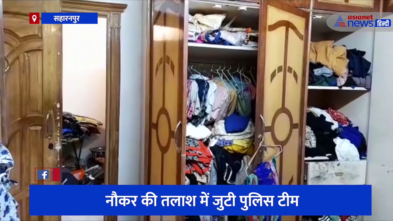 सहारनपुर में शहर के बड़े साड़ी व्यापारी के घर हुई चोरी, 30 लाख का सोना और लाखों की नगदी लेकर फरार हुआ नौकर