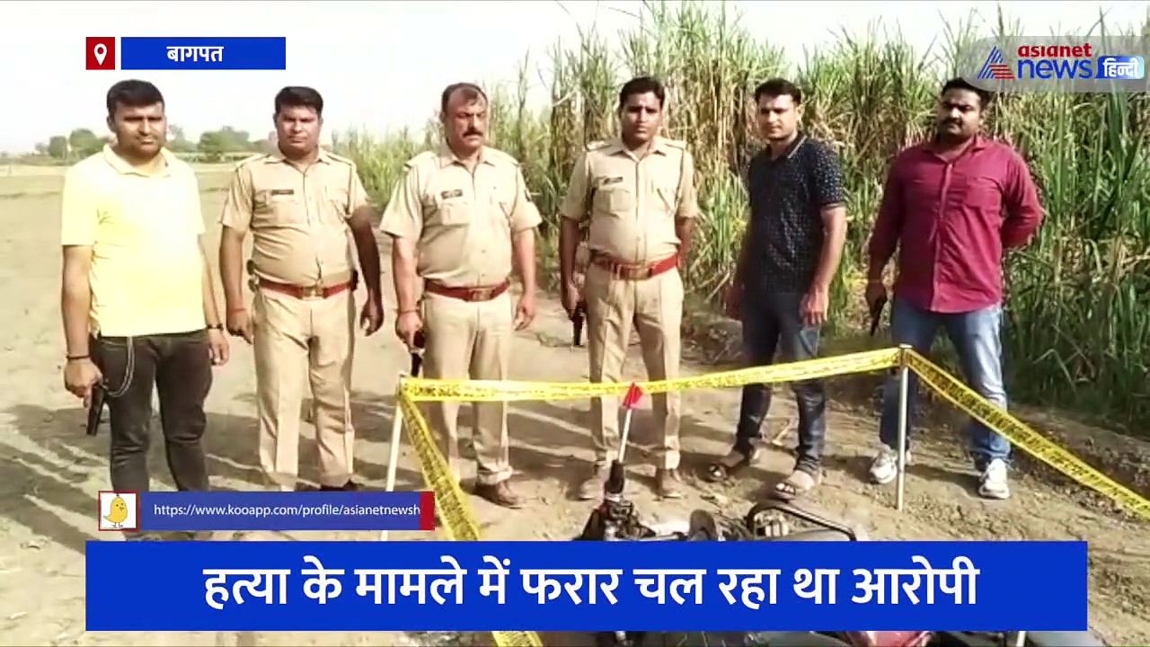 बागपत में पुलिस और बदमाशों के बीच हुई बड़ी मुठभेड़, 25 हज़ार का इनामी हुआ गिरफ्तार