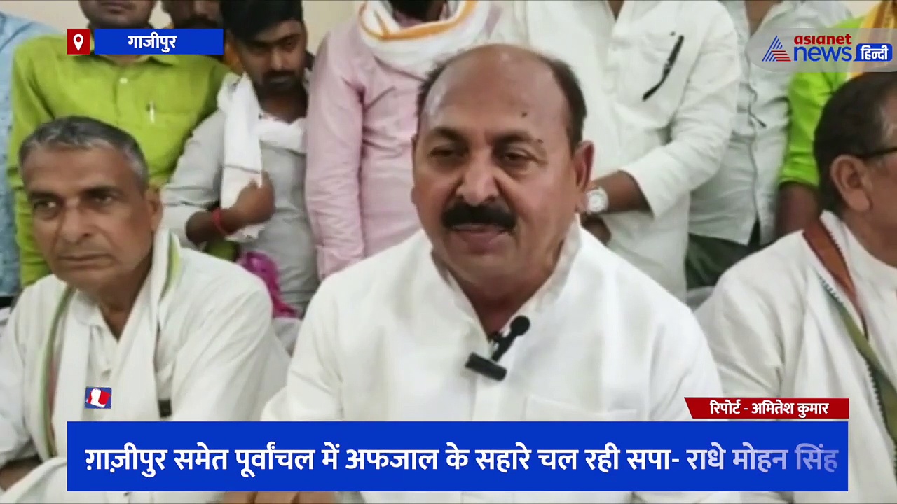 सपा के पूर्व सांसद राधे मोहन सिंह ने पार्टी से किया किनारा, इस्तीफा देते हुए अफजाल अंसारी को लेकर कही बड़ी बात