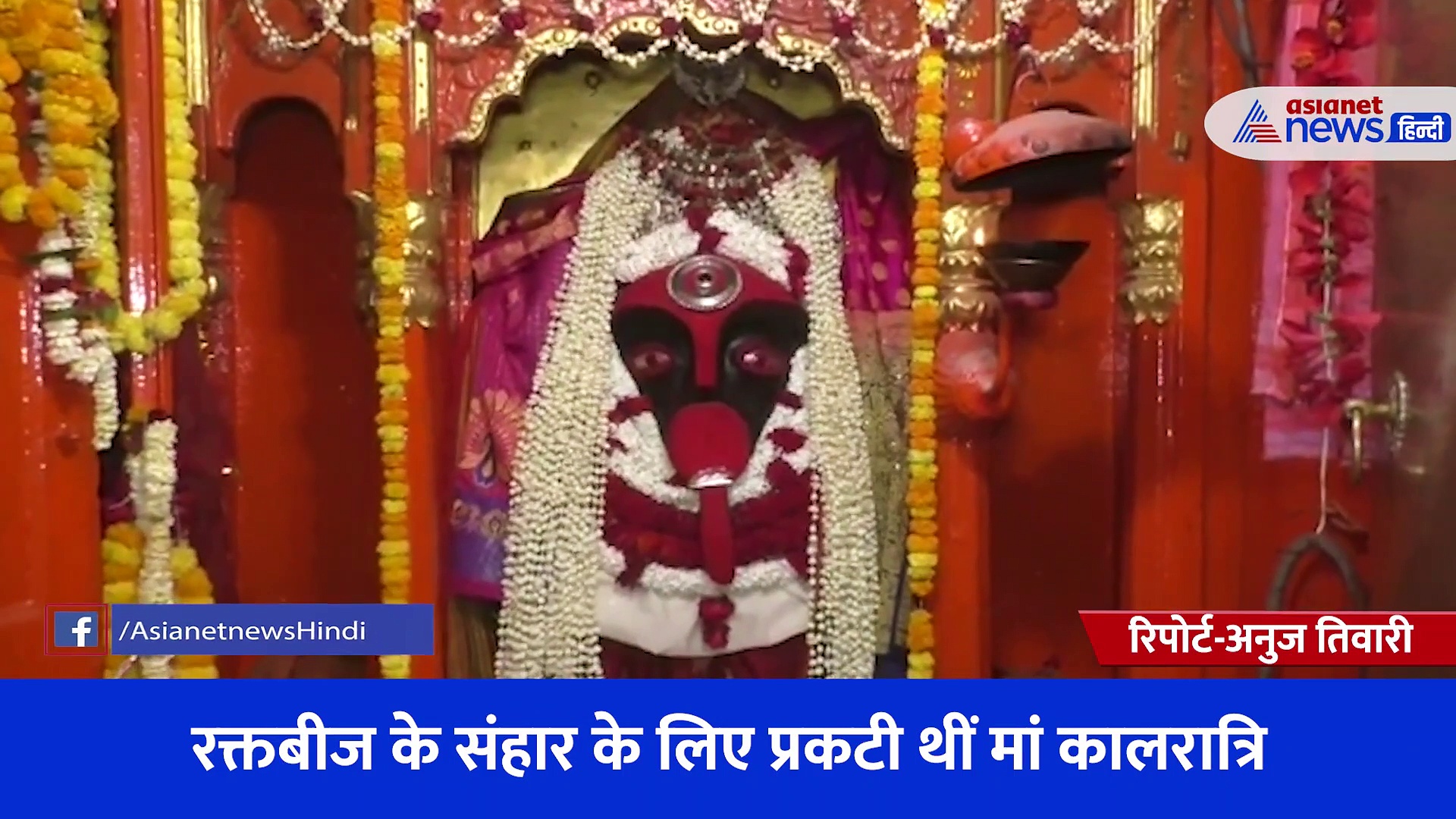 Video: रक्तबीज के रक्त की एक एक बूंद पी गईं थी मां कालरात्रि, देखिए कितना विकराल है मां का ये स्वरूप