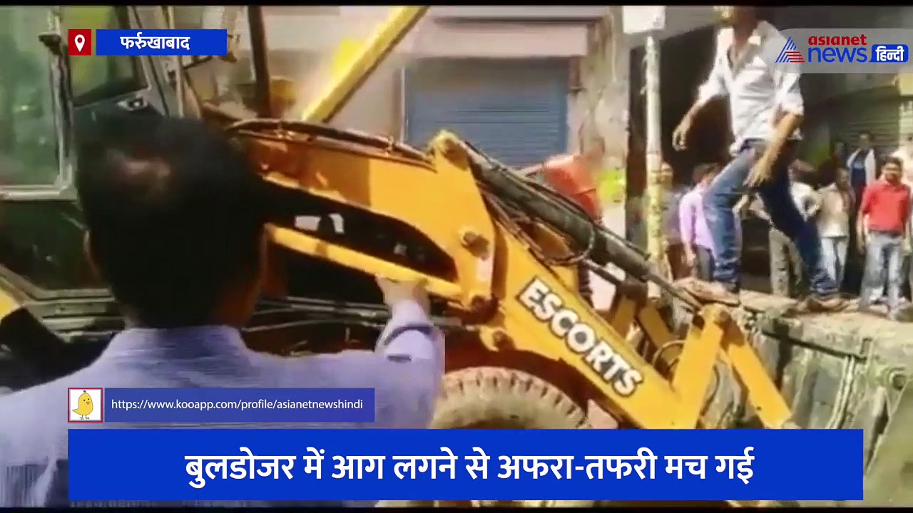 अतिक्रमण हटाने पहुंचे बुलडोजर में उतरा करंट, देखिए कैसे बचाई कर्मचारियों ने अपनी जान