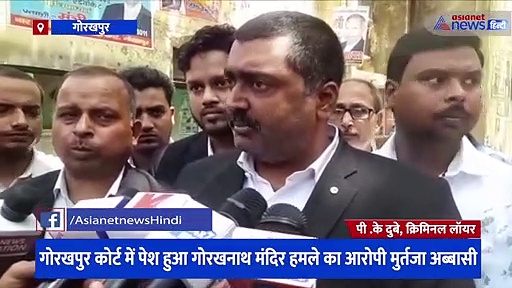 गोरखपुर कोर्ट में पेश हुआ आरोपी मुर्तजा अब्बासी, 14 दिन की न्यायिक हिरासत के साथ लगाया गया UAPA