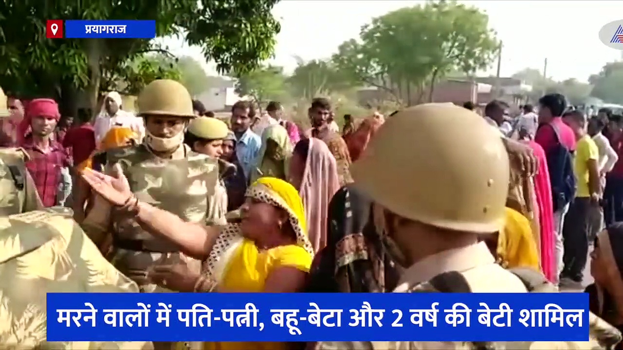 सामूहिक हत्याकांड से फिर दहला प्रयागराज, एक ही परिवार के 5 लोगों की हुई निर्मम हत्या