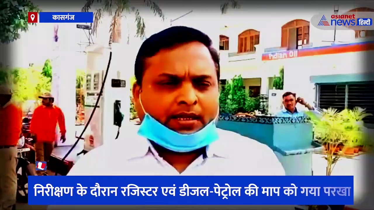 चोरी की शिकायतों के बाद पेट्रोल पंपों का निरीक्षण करने पहुंचे DSO, देखिए कैसे हुई पेट्रोल और मशीनों की चेकिंग