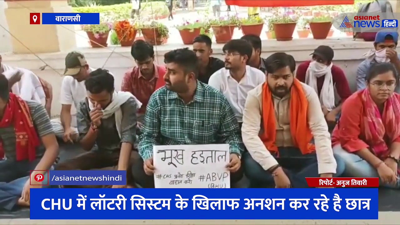 केंद्रीय कार्यालय के बाहर भूख हड़ताल पर बैठे BHU के छात्र, अनशन के पीछे बताई ये वजह
