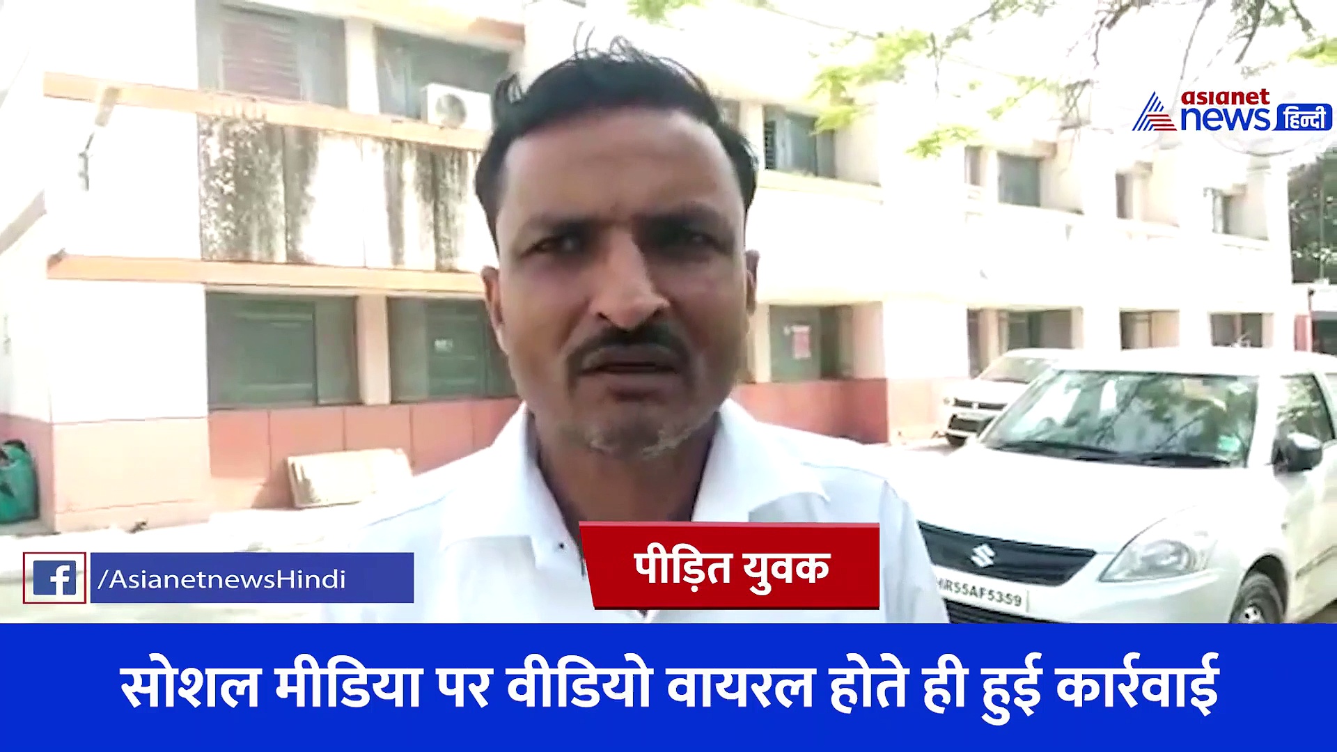 बेखौफ दबंगों ने बेरहमी से की युवक की पिटाई, सोशल मीडिया पर वीडियो वायरल होते ही एक्शन