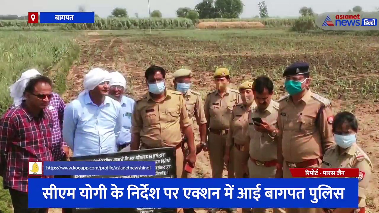  एक्शन में आई बागपत पुलिस, गरीबों की जमीन कब्जा करने वाले भूमाफिया की 1.18 करोड़ की सम्पत्ति हुई कुर्क