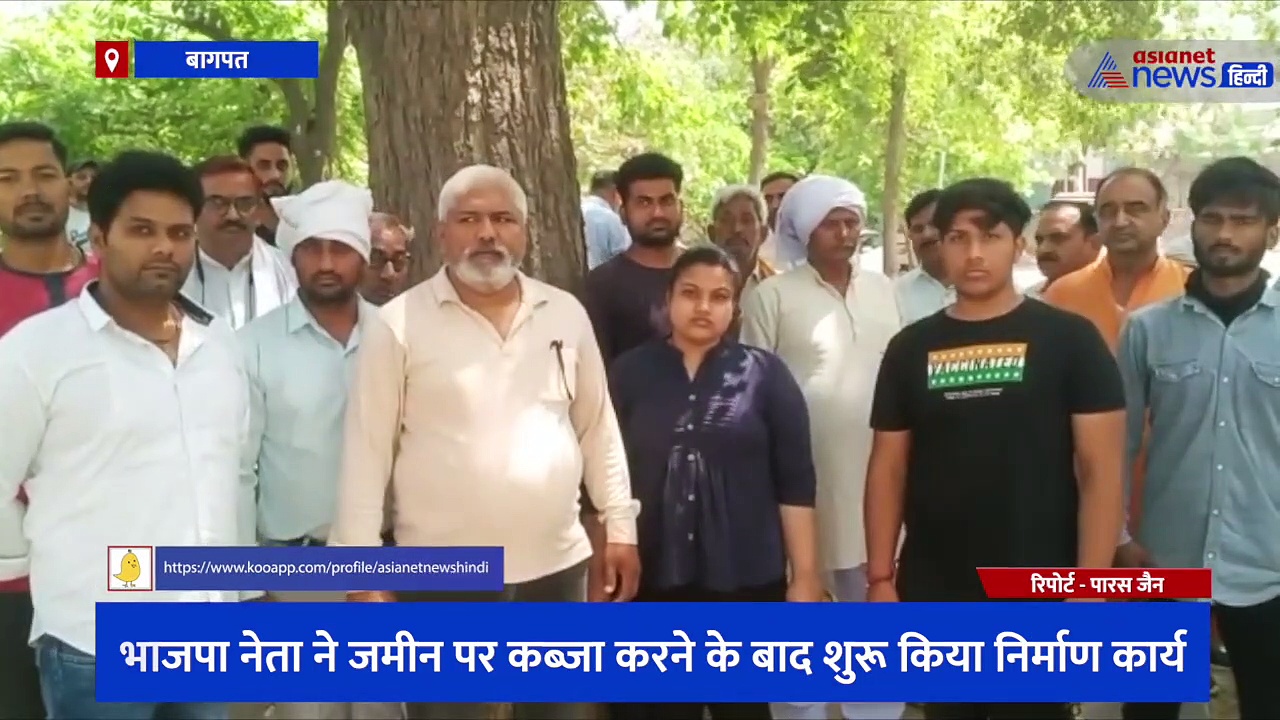 भाजपा नेता ने जमीन पर कब्जा करने के बाद शुरू किया निर्माण कार्य, नाराज लोगों ने 'डीएम चोर है' के लगाए नारे