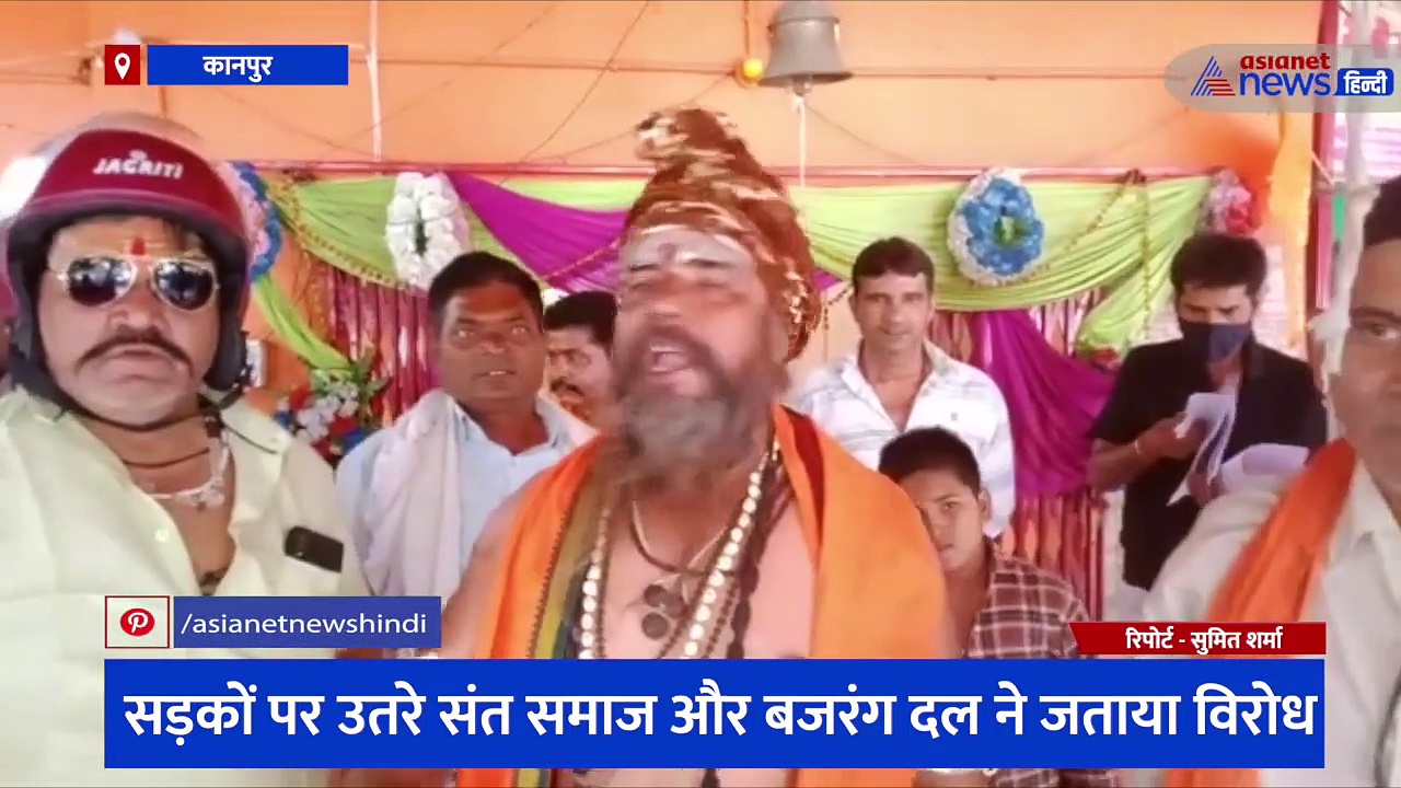 कानपुर में मंदिरों को तोड़ने का जारी हुआ नोटिस, सड़कों पर उतरे संत समाज और बजरंग दल ने जताया विरोध